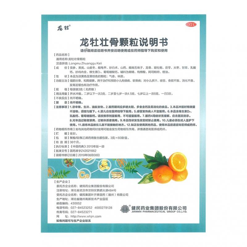 龍牡壯骨顆粒功效作用廠家