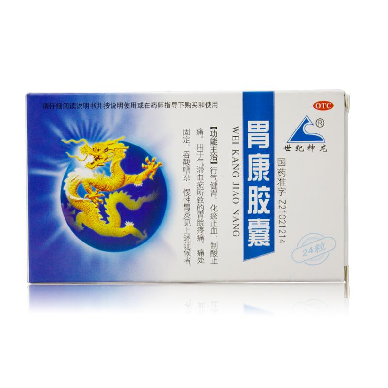 胃康膠囊 胃康膠囊