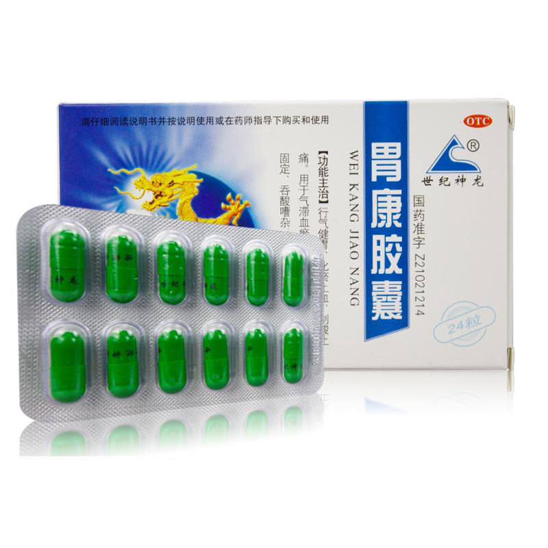 胃康膠囊價格 胃康膠囊價格