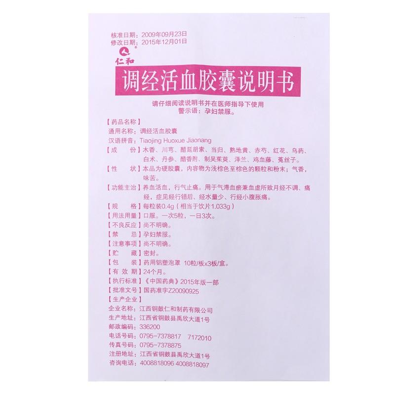 調(diào)經(jīng)活血膠囊功效作用廠家 調(diào)經(jīng)活血膠囊功效作用廠家
