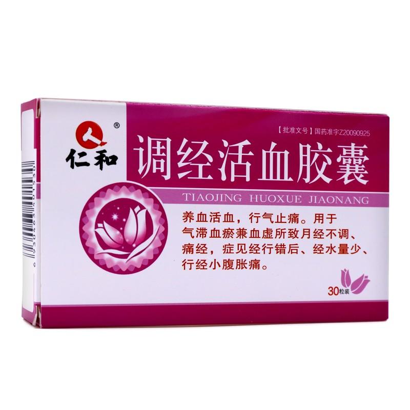調(diào)經(jīng)活血膠囊 調(diào)經(jīng)活血膠囊