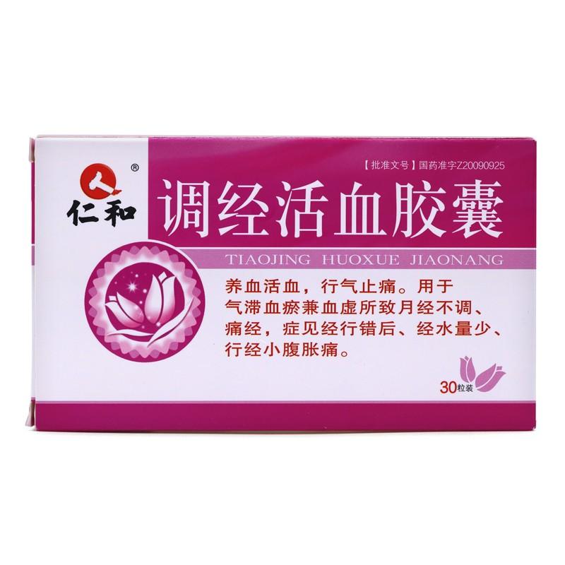 調(diào)經(jīng)活血膠囊價格 調(diào)經(jīng)活血膠囊價格