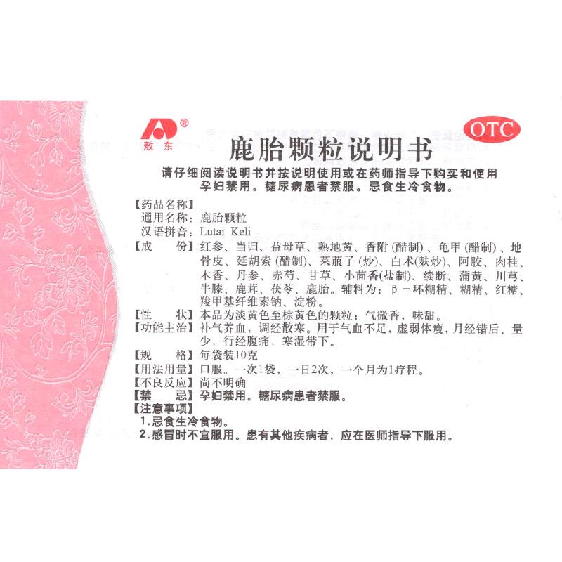 鹿胎顆粒價(jià)格