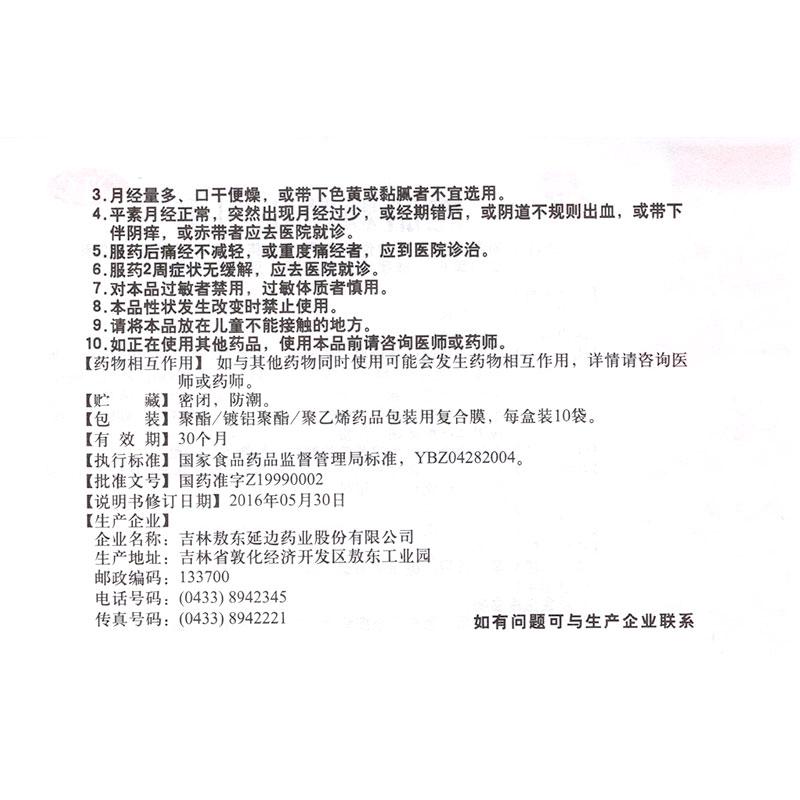 鹿胎顆粒功效作用廠家