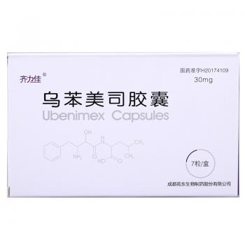 烏苯美司膠囊(齊力佳) 烏苯美司膠囊(齊力佳)