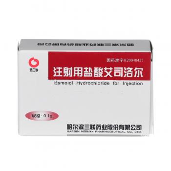 注射用鹽酸艾司洛爾(哈三聯(lián))