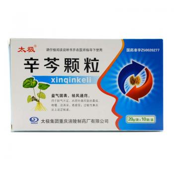 辛芩顆粒(太極)