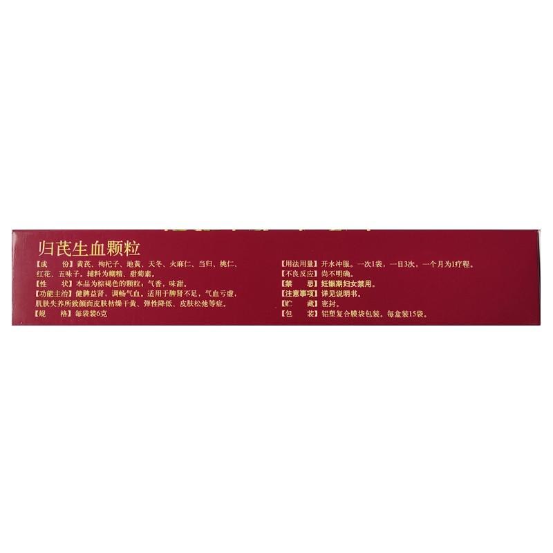 歸芪生血顆粒(太極) 歸芪生血顆粒(太極)