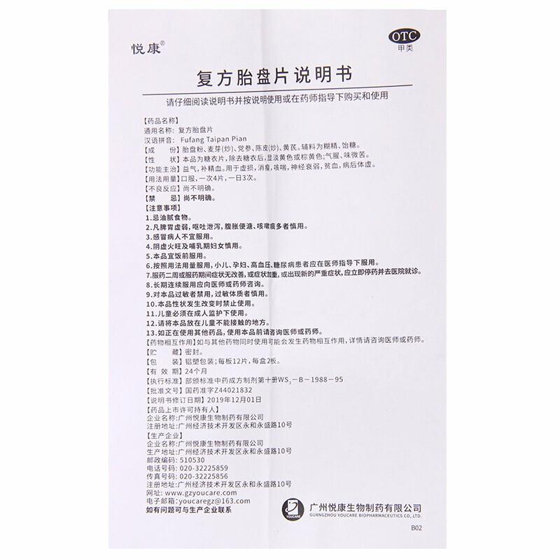 復(fù)方胎盤片功效作用廠家