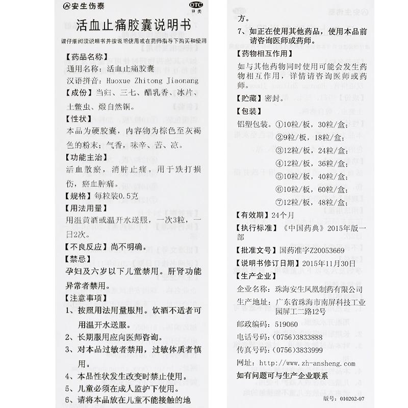 活血止痛膠囊功效作用廠家