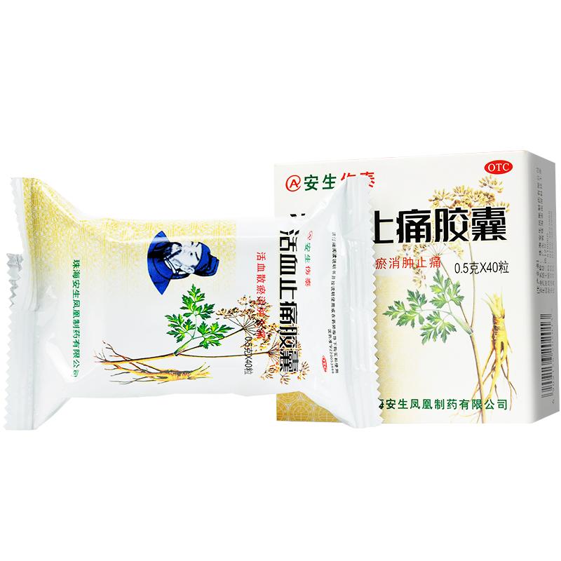 活血止痛膠囊(安生傷泰)