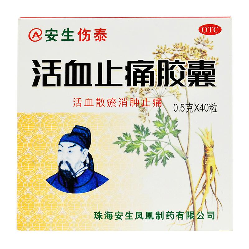 活血止痛膠囊價格