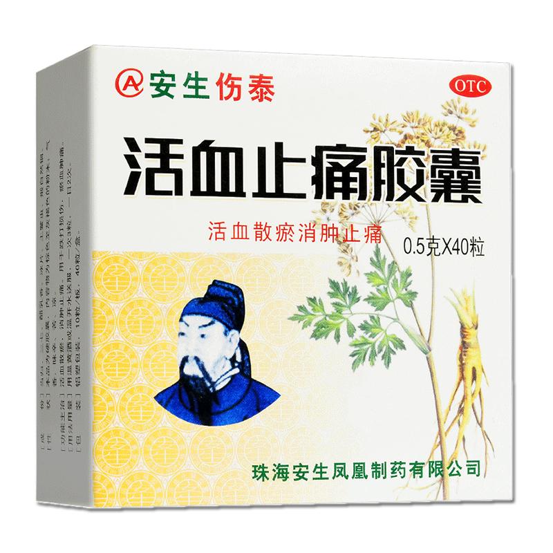 活血止痛膠囊