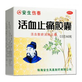 活血止痛膠囊(安生傷泰)