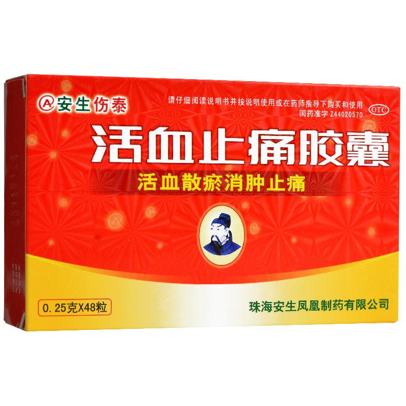 活血止痛膠囊
