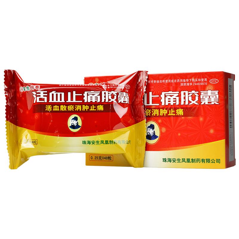活血止痛膠囊價(jià)格