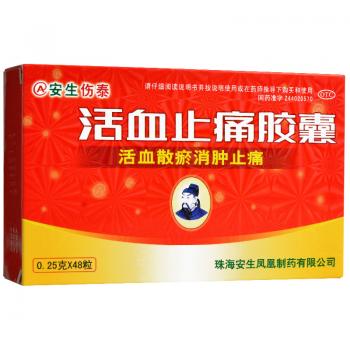 活血止痛膠囊(安生傷泰)