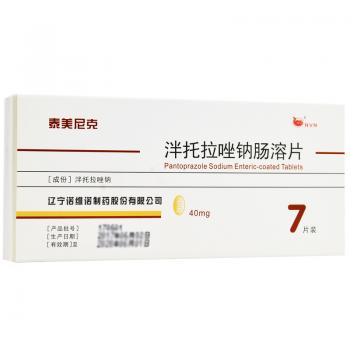 泮托拉唑鈉腸溶片(泰美尼克)