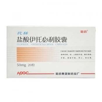 鹽酸伊托必利膠囊(代林)