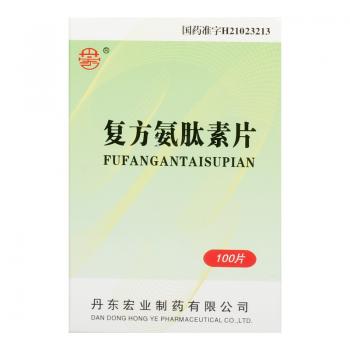 復(fù)方氨肽素片(丹宏) 復(fù)方氨肽素片(丹宏)
