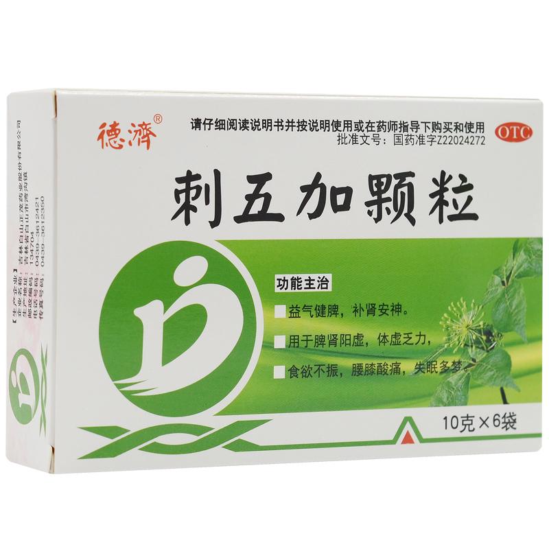 刺五加顆粒 刺五加顆粒