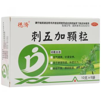 刺五加顆粒(德濟) 刺五加顆粒(德濟)