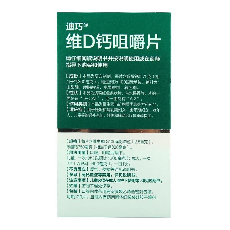 維d鈣咀嚼片(120片*1瓶/盒)