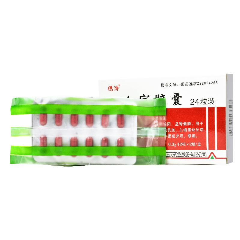 血寶膠囊(德濟(jì))