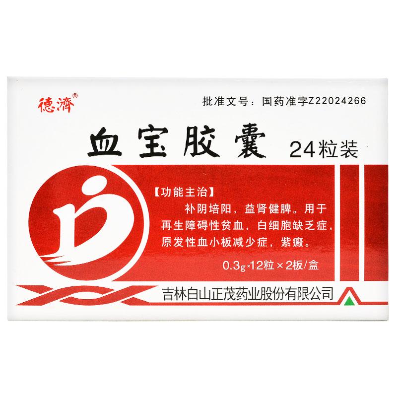 血寶膠囊價(jià)格