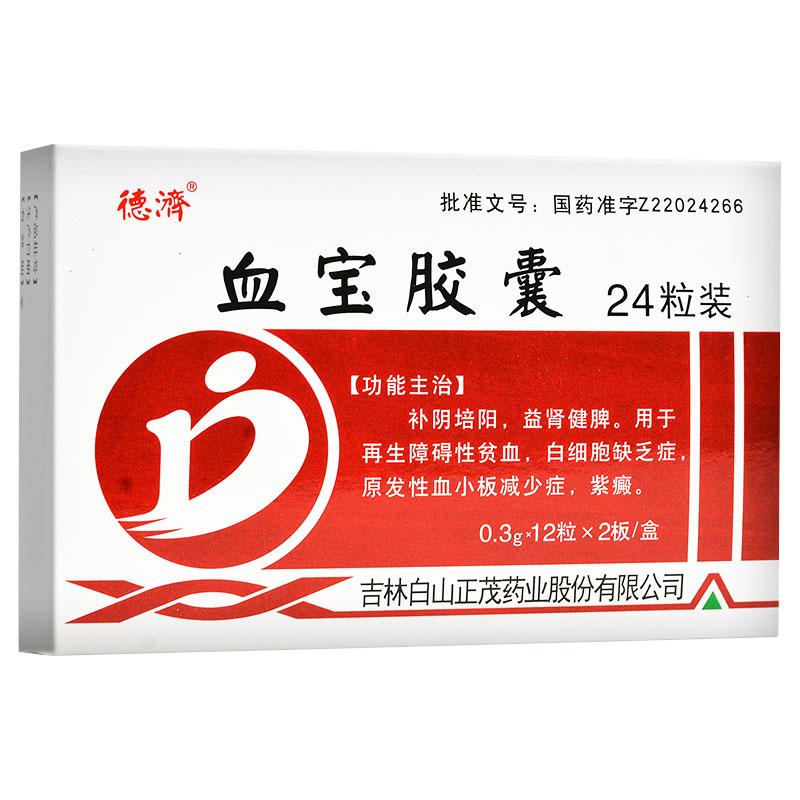 血寶膠囊