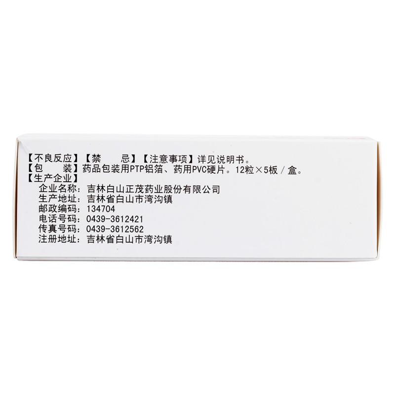 血寶膠囊(0.3g*60粒/盒)