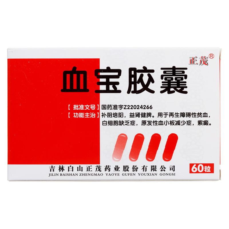 血寶膠囊價格