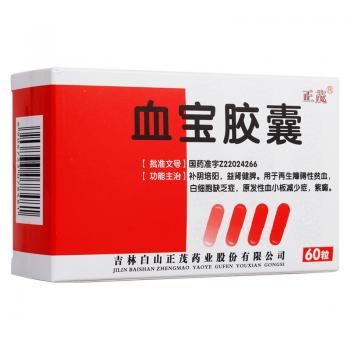 血寶膠囊