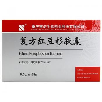 復(fù)方紅豆杉膠囊(賽諾) 復(fù)方紅豆杉膠囊(賽諾)