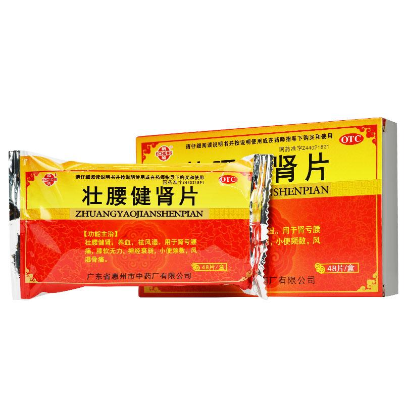 壯腰健腎片價格