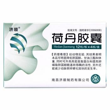 荷丹膠囊(濟(jì)順) 荷丹膠囊(濟(jì)順)