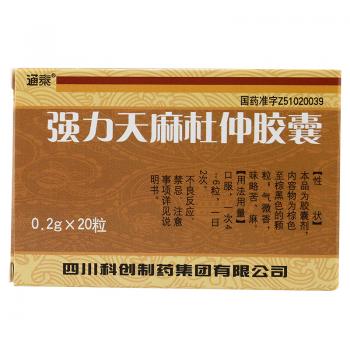 強(qiáng)力天麻杜仲膠囊(通泰) 強(qiáng)力天麻杜仲膠囊(通泰)