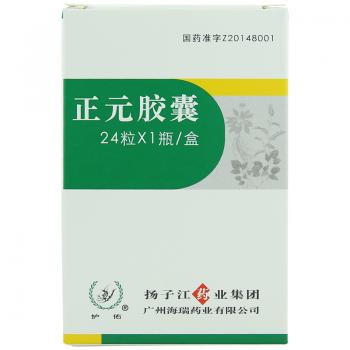 正元膠囊(護(hù)佑)