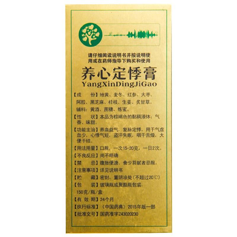 養(yǎng)心定悸膏(150g) 養(yǎng)心定悸膏(150g)