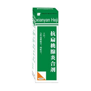 抗扁桃腺炎合劑(天一) 抗扁桃腺炎合劑(天一)