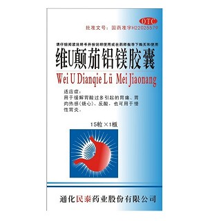 維u顛茄鋁鎂膠囊