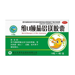 維u顛茄鋁鎂膠囊