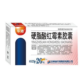 硬脂酸紅霉素膠囊(華港)