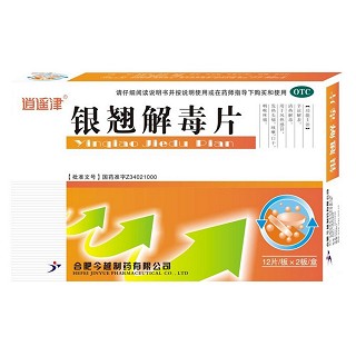 銀翹解毒片(逍遙津)