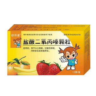 鹽酸二氧丙嗪顆粒(舒浮潼)