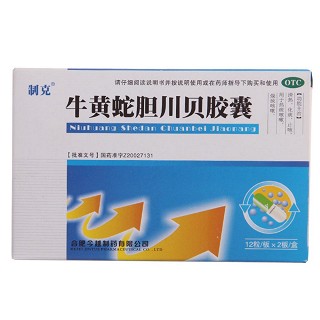 牛黃蛇膽川貝膠囊(制克)