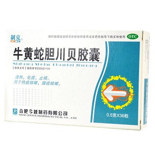 牛黃蛇膽川貝膠囊 牛黃蛇膽川貝膠囊