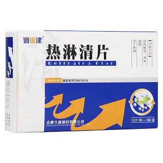 熱淋清片(逍遙津) 熱淋清片(逍遙津)