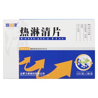 熱淋清片價格 熱淋清片價格