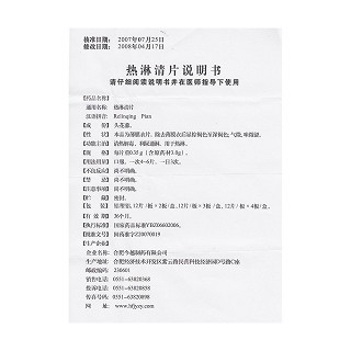熱淋清片功效作用廠家 熱淋清片功效作用廠家